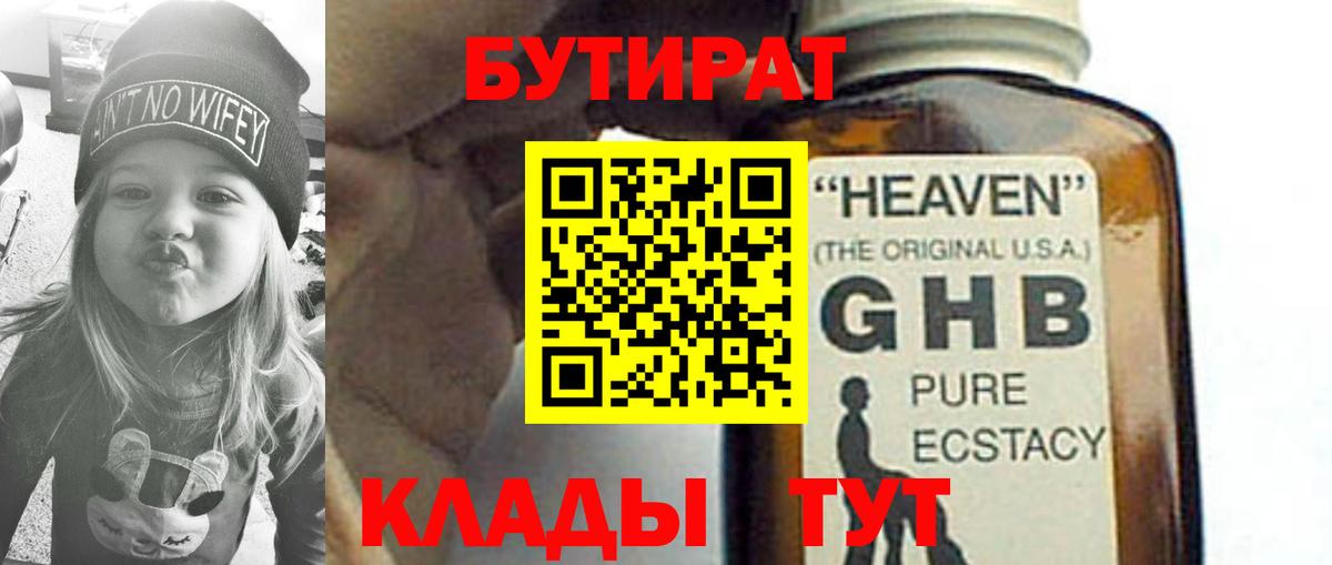 Екатеринбург  Бутират  Вход с VPN  БУТИРАТ оксана 