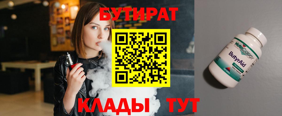 Бутират буратино Екатеринбург