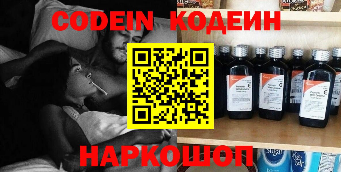 Codein напиток Lean (лин) Екатеринбург