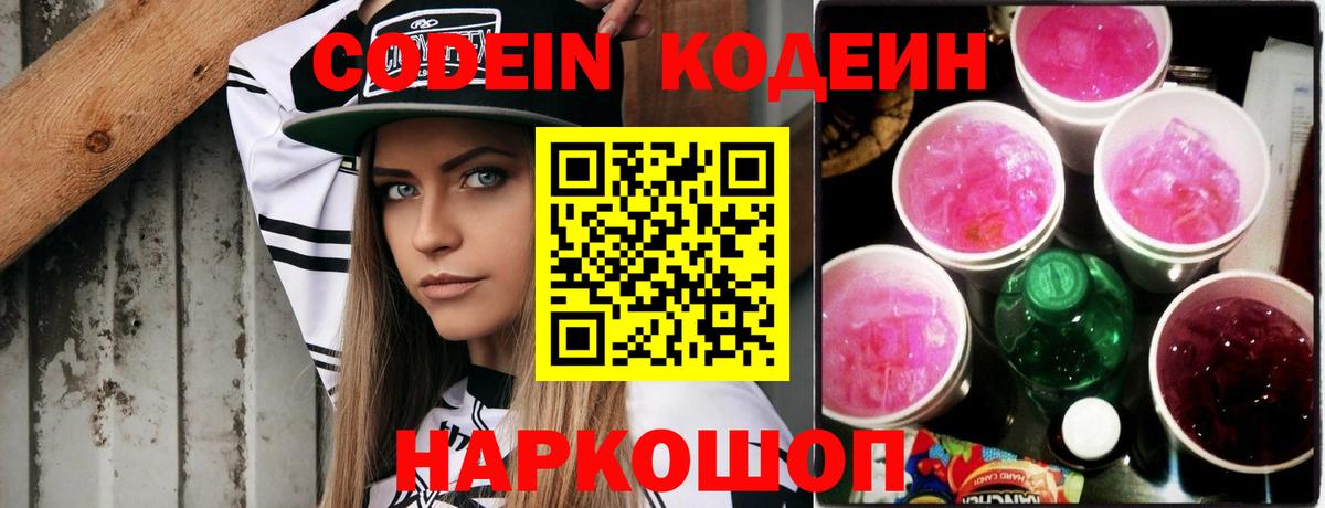 Codein напиток Lean (лин)  Codein напиток Lean (лин)  Екатеринбург  Вход с VPN 