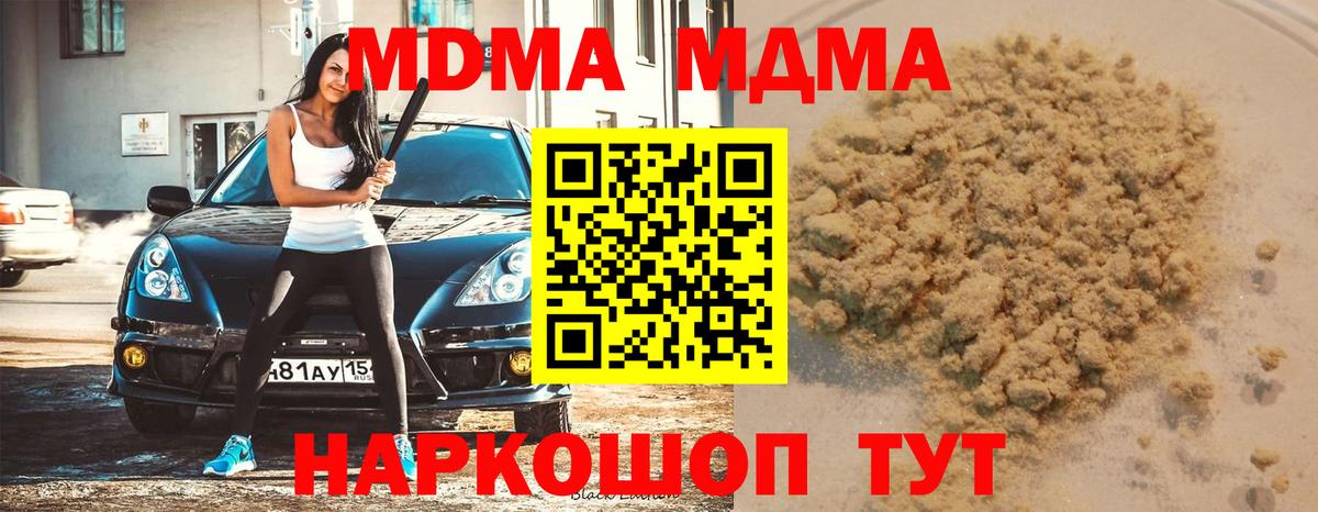 МДМА кристаллы  МДМА Molly  Екатеринбург  Вход с VPN 
