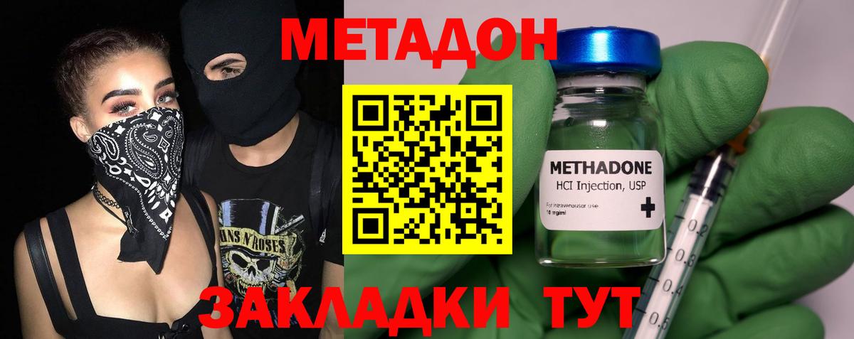 Метадон methadone Екатеринбург