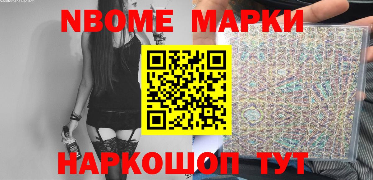 Марки NBOMe 1,5мг Екатеринбург